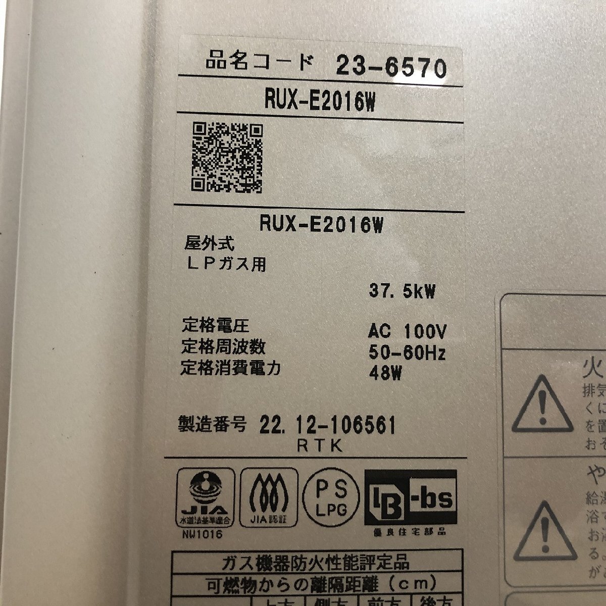  unused goods /2022 year made *Rinnai Rinnai LP gas gas .. water heater eco Jaws RUX-E2016W outdoors wall hanging shape 20 number hot‐water supply exclusive use machine Nagoya 2