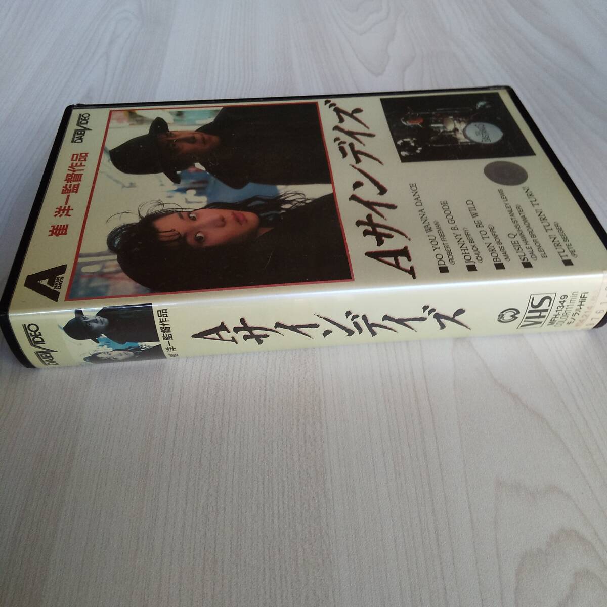 レンタル落ちVHS／Aサインデイズ／111分 1989年／崔洋一 中川安奈 石橋凌 広田玲央名