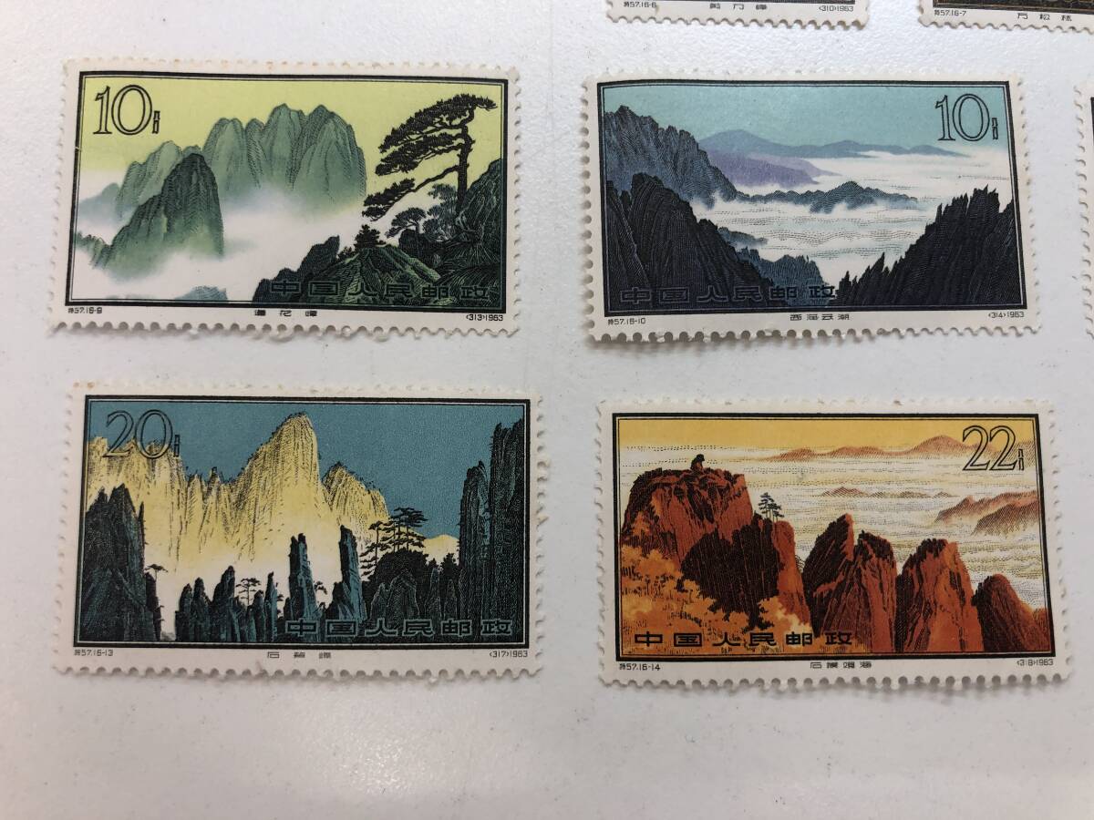 ◇希少◇中国切手 1963年 特57 黄山風景シリーズ 16種完 未使用 ◇希少◇中国切手 1963年 特57 黄山風景シリーズ 16種完 未使用