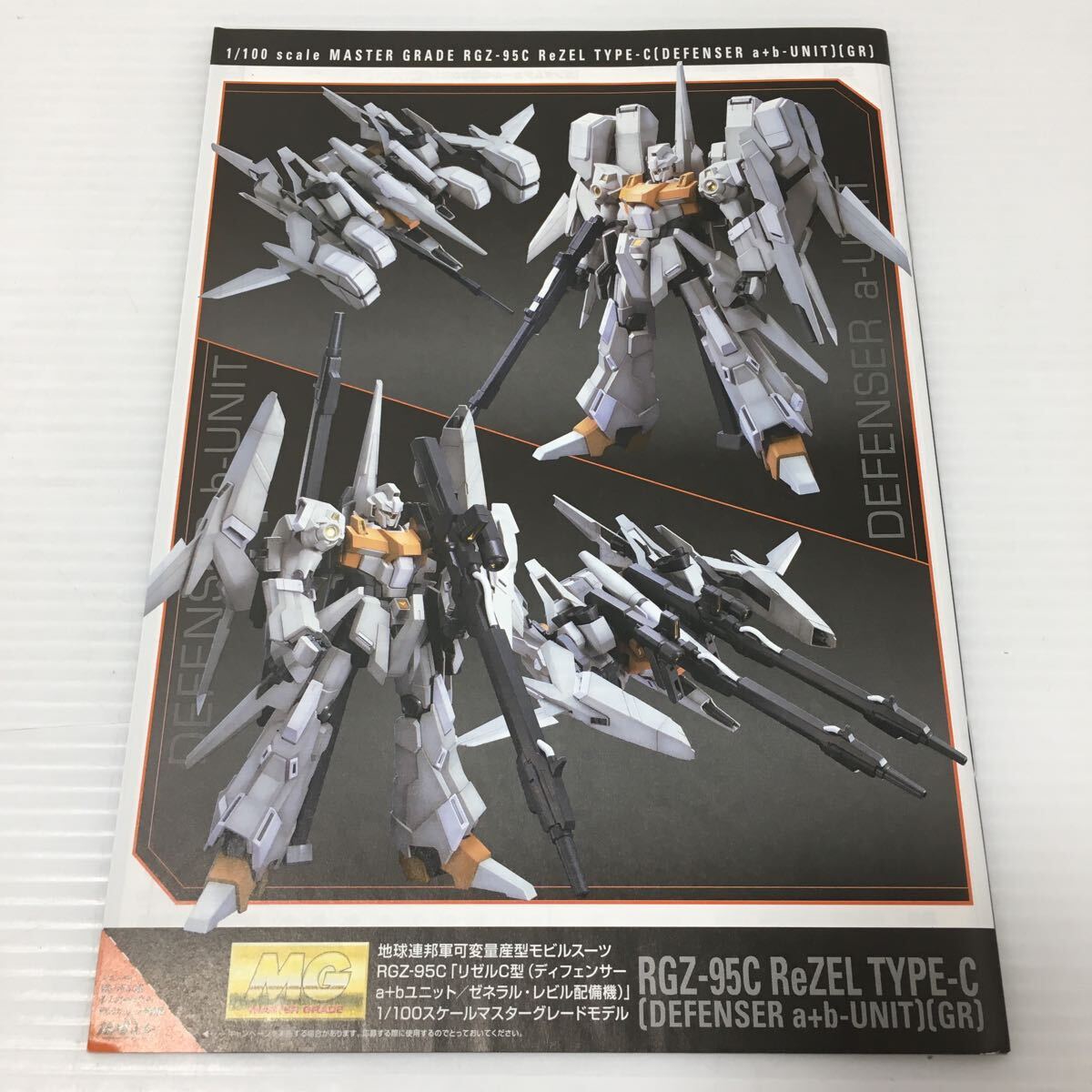 未使用 MG 1/100 RGZ-95C リゼルC型 ディフェンサーa + b 未使用 MG 1/100 RGZ-95C リゼルC型 ディフェンサーa + b