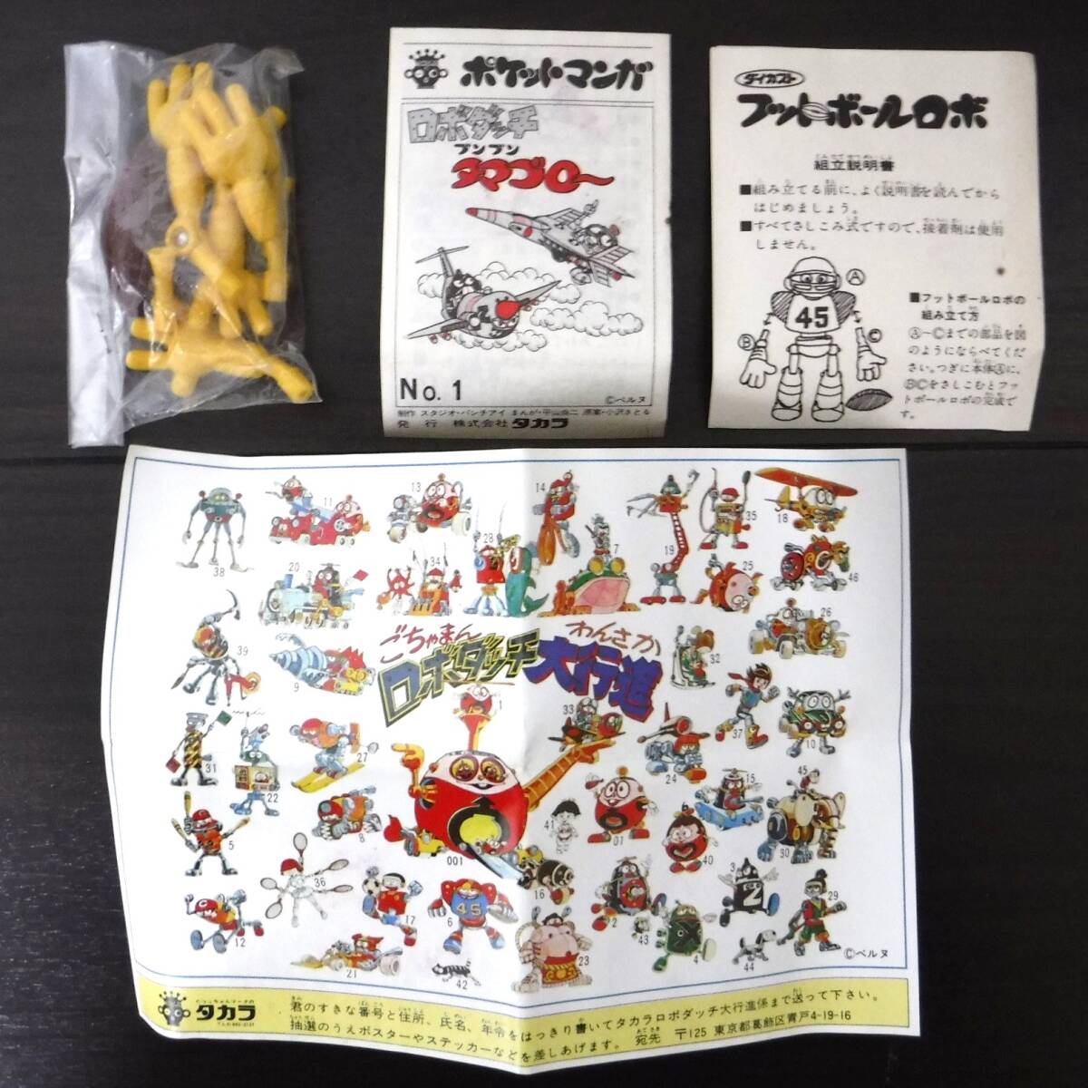 タカラ】ロボダッチ No.6 フットボールロボ ※昭和ビンテージ タカラ】ロボダッチ No.6 フットボールロボ ※昭和ビンテージ
