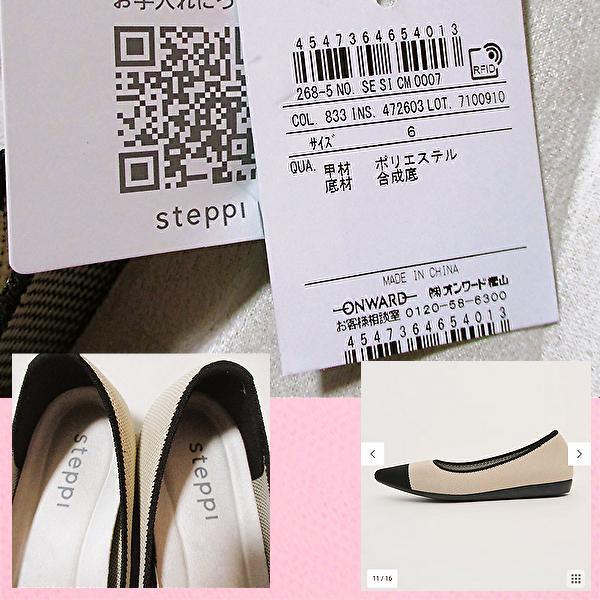 未使用】steppi(ステッピ)ニットシューズ 洗えるバイカラー 未使用】steppi(ステッピ)ニットシューズ 洗えるバイカラー