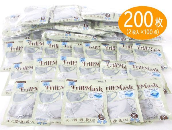 送料300円(税込)■bo011■洗える立体型フリルマスク レギュラーサイズ 2枚入 グレー 100点(200枚)【シンオク】