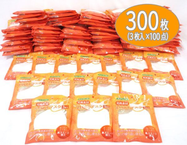 送料300円(税込)■bo163■発熱素材HOTマスク レギュラーサイズ 3枚入 ホワイト 100点(300枚)(柊)【シンオク】