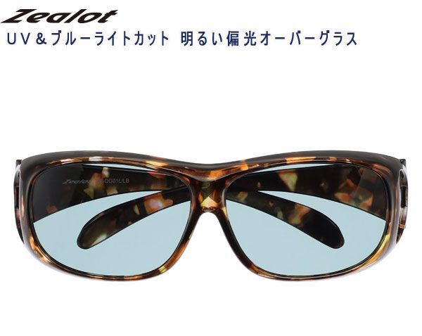 送料300円(税込)■tb304■ジーロット UV&ブルーライトカット 明るい偏光オーバーグラス 6160円相当【シンオク】