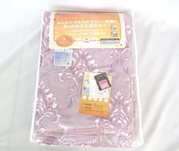 送料300円(税込)■eq279■ふんわりやわらかやさしい肌触り あったか毛布兼用カバー ダブルロング ピンク 5600円相当【シンオク】