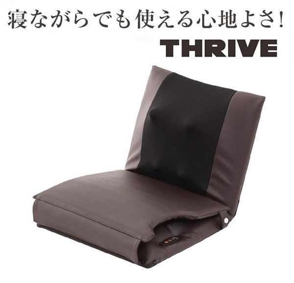 送料300円(税込)■vc864■(0925)THRIVE(スライヴ) シートタイプマッサージャー(MD-8225) ブラウン 32780円相当【シンオク】