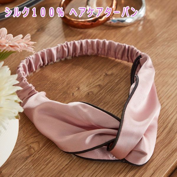 送料300円(税込)■tb190■上級睡眠健康指導士 加賀三枝監修 シルク１００％ ヘアケアターバン ピンクゴールド 5720円相当【シンオク】