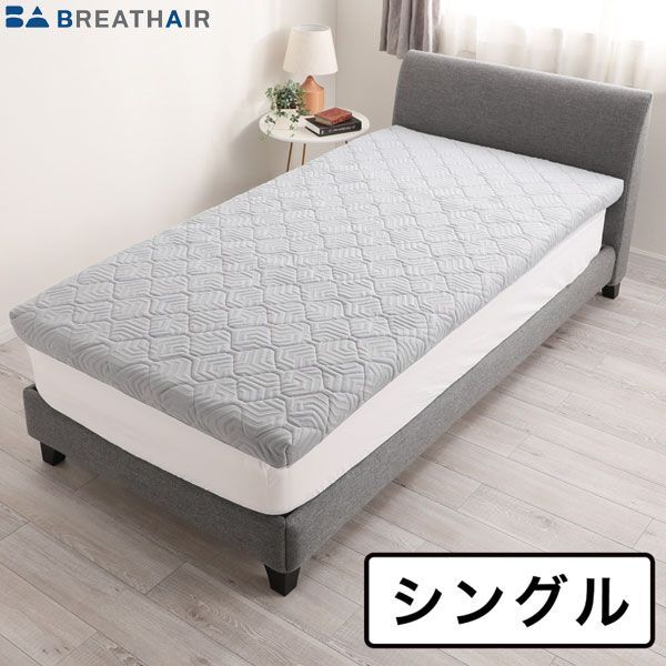 ■tb355■(200) 通気性抜群 ブレスエアーレガリス シングル 74800円相当※長期保管品【シンオクG】