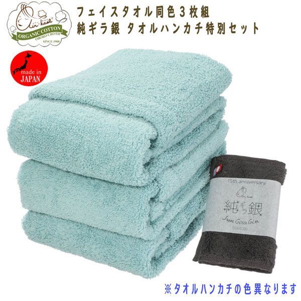 送料300円(税込)■tb016■エアーかおるオーガニック フェイスタオル同色３枚組 タオルハンカチ特別セット 日本製 6710円相当【シンオク】