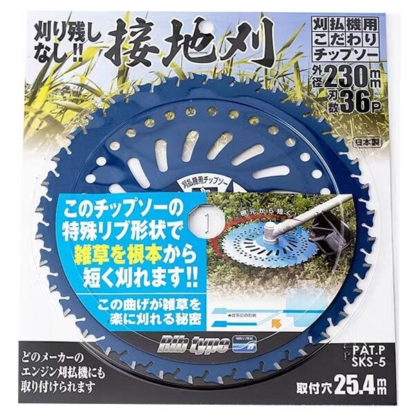送料300円(税込)■lr834■(0925)接地刈 チップソー 230×36 日本製【シンオク】