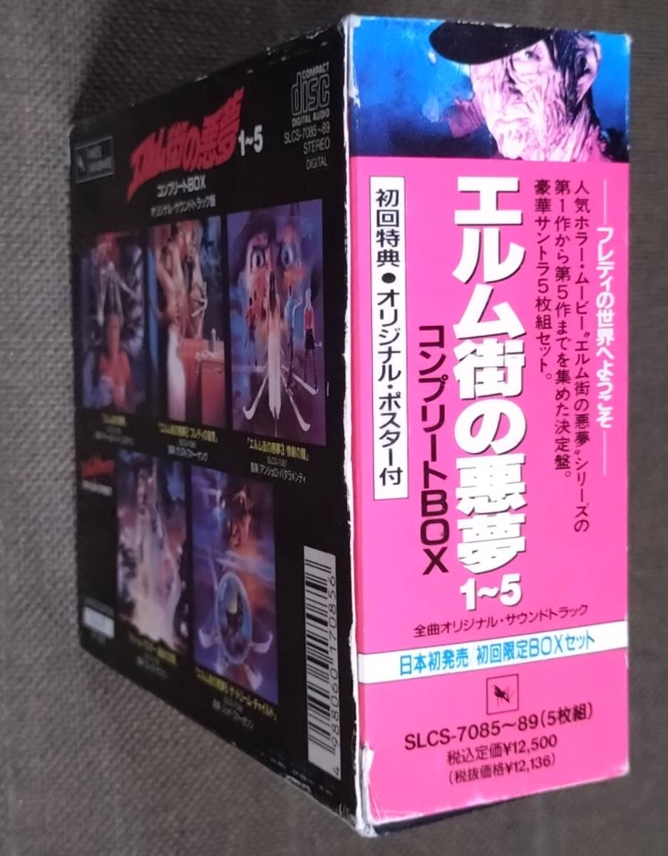 エルム街の悪夢 1〜5 コンプリートBOX オリジナル・サウンドトラック盤 国内盤 5CD