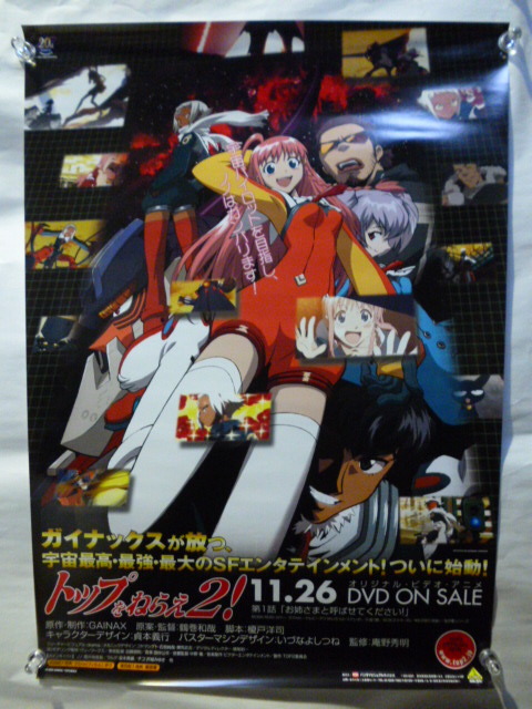 1002a】 ポスター 「トップをねらえ 2!」 貞本義行 GAINAX B2 1002a】 ポスター 「トップをねらえ 2!」 貞本義行 GAINAX B2