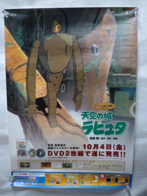 1017a】 ポスター 「天空の城ラピュタ」 宮崎駿 スタジオジブリ 1017a】 ポスター 「天空の城ラピュタ」 宮崎駿 スタジオジブリ