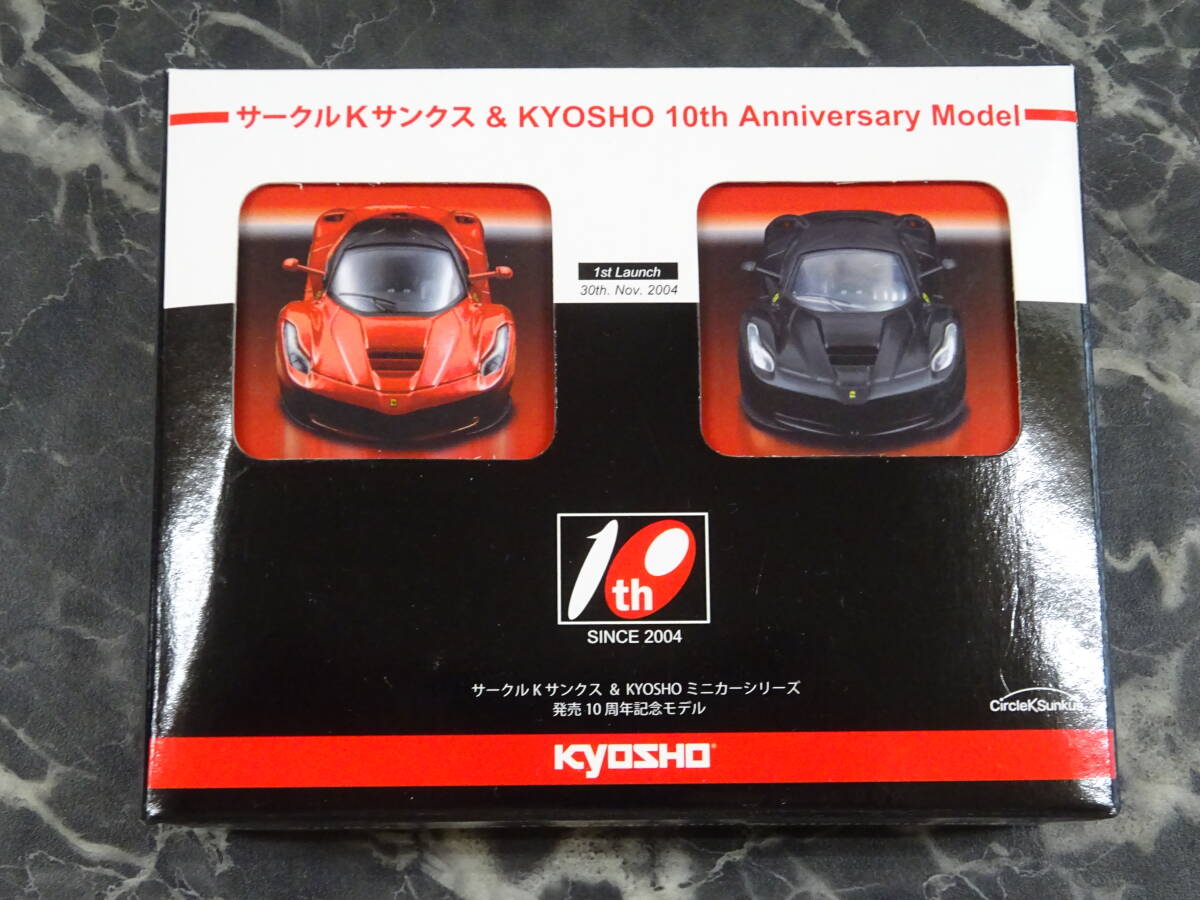 【ミニカー】 1/64 La Ferrari(レッド/ブラック) 2台セット 発売10周年記念モデル 開封 ■A/ サークルKサンクス＆京商 ミニカーシリーズ