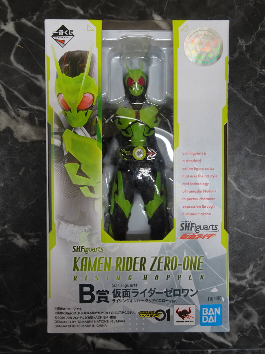 【一番くじ S.H.Figuarts 仮面ライダー】B賞 S.H.Figuarts 仮面ライダーゼロワン ライジングホッパー クリアイエローver. 未開封品