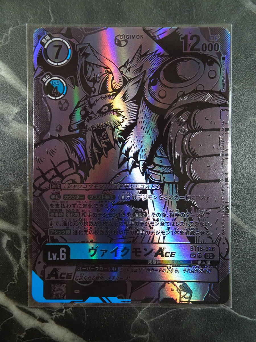 ヴァイクモンACE(BT16-026) | SR | ドラゴンスター | デジモンカード