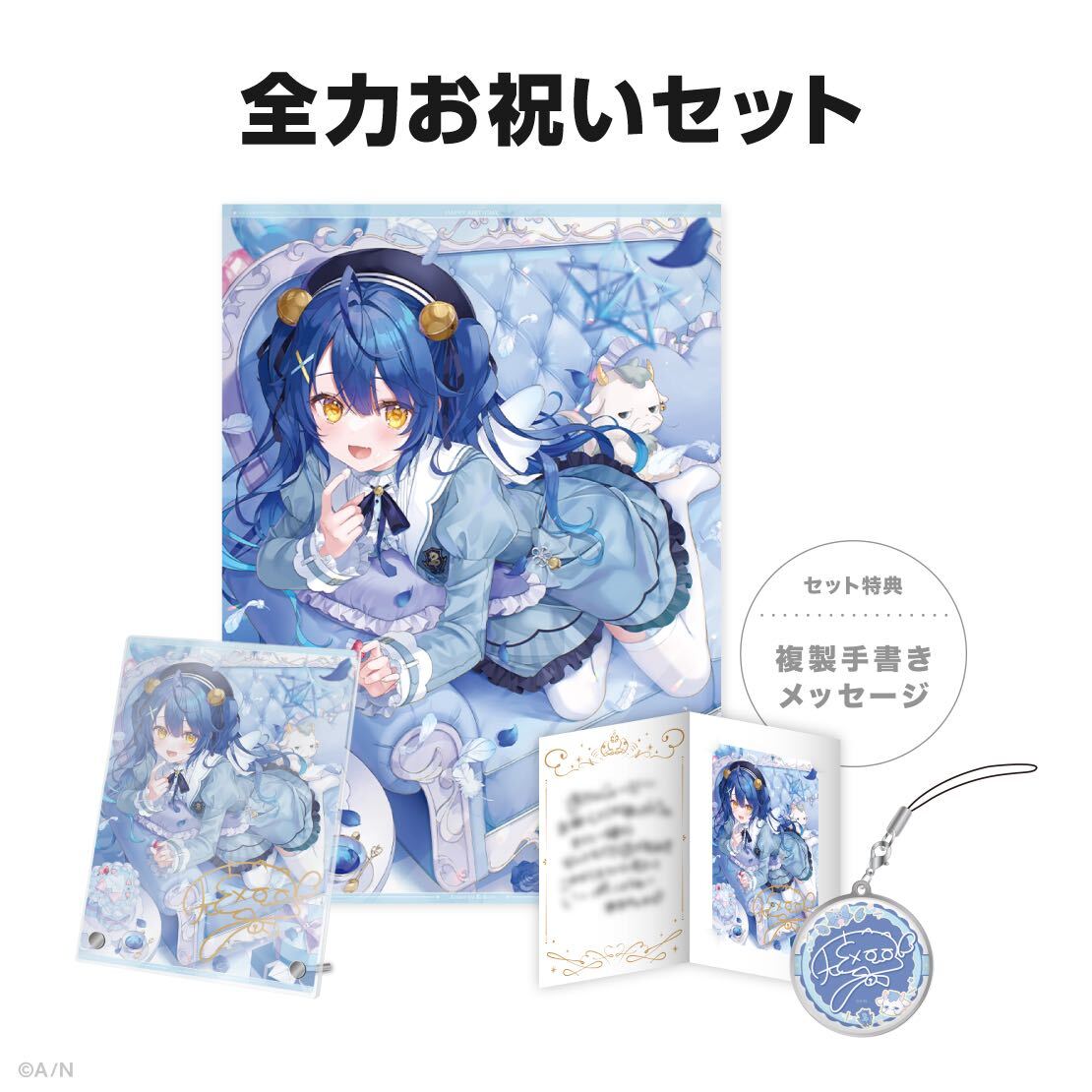 天宮こころ 誕生日 グッズ 2024 全力お祝いセット にじさんじ 天宮こころ 誕生日 グッズ 2024 全力お祝いセット にじさんじ