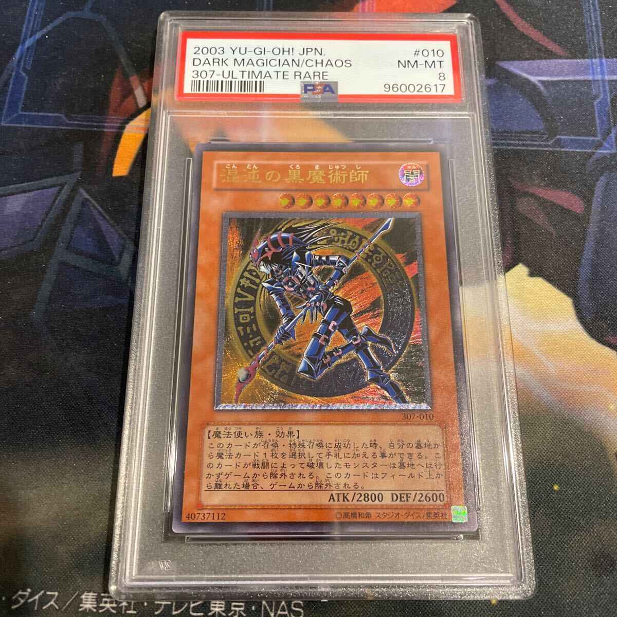 遊戯王 混沌の黒魔術師 レリーフ PSA8 遊戯王 レリーフ 混沌の黒魔術師 PSA8