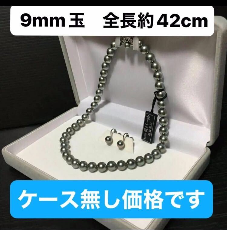 【送料込】 ピーコックカラー黒真珠の様な照り高級貝パール 9mm玉 全長約 真珠