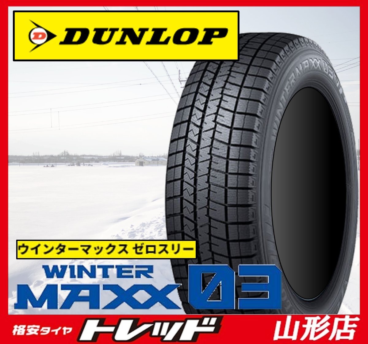 195/50/16冬ダンロップウィンターマックス02バリ山 ふさご 195/50/16冬ダンロップウィンターマックス02バリ山 ふさご