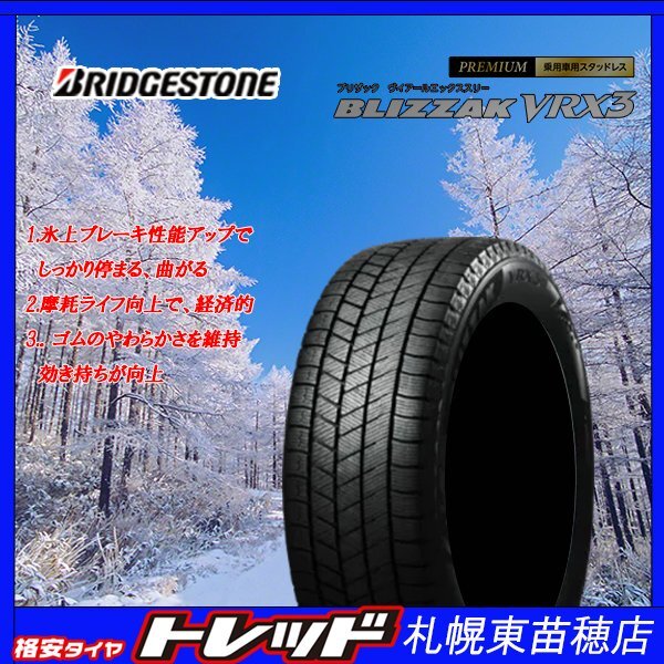 札幌東苗穂店 新品 スタッドレスタイヤ 4本セット 245/45R19 BS ブリヂストン BLIZZAK ブリザック VRX3 2022年製