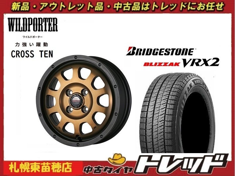 師岡 新品 冬セット クロステン 14x4.5J 45 4H100 BR BLIZZAK VRX2 155/65R14インチ デリカミニ等