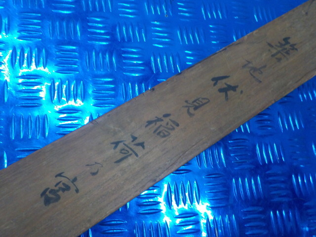 TIN●〇（１）掛け軸　掛軸　築地伏見稲荷乃宮　6-9/20（か）_画像10