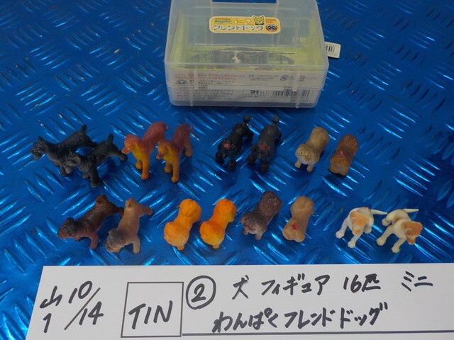 TIN●〇（２）犬　フィギュア　16匹　ミニ　わんぱくフレンドドッグ　6-10/14（か）_画像1
