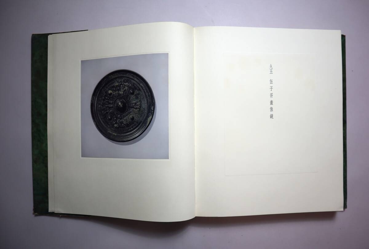 中国文物 青銅器 『上海博物館蔵青銅器』(本冊・附冊) 上海 中国文物 青銅器 『上海博物館蔵青銅器』(本冊・附冊) 上海