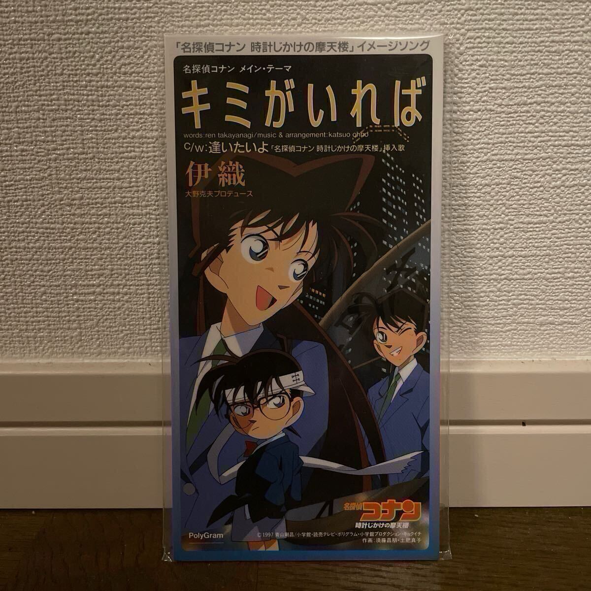 伊織 / キミがいれば ~映画 名探偵コナン 時計じかけの摩天楼 伊織 / キミがいれば ~映画 名探偵コナン 時計じかけの摩天楼