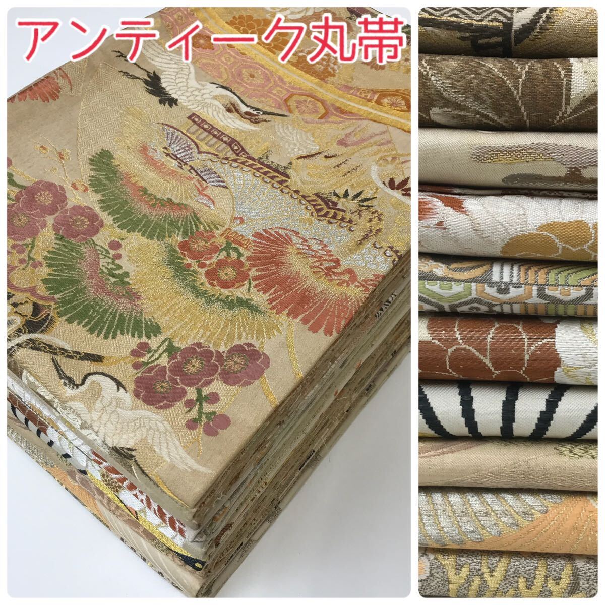 TAMA屋】全て正絹 全てアンティーク丸帯 大正浪漫 まとめ10点 TAMA屋】全て正絹 全てアンティーク丸帯 大正浪漫 まとめ10点