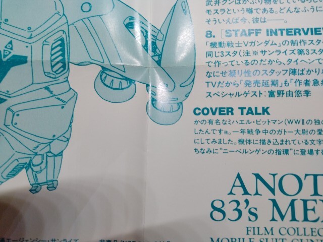 VHS フィルムコレクションモバイルスーツ ガンダム 83年 0083
