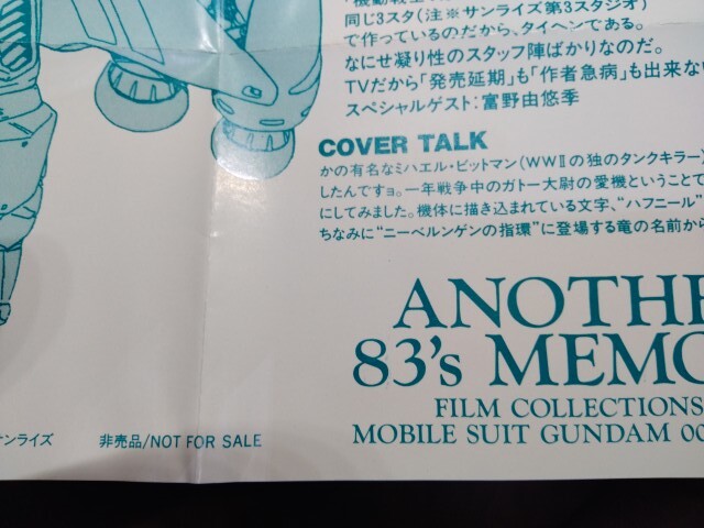 VHS フィルムコレクションモバイルスーツ ガンダム 83年 0083