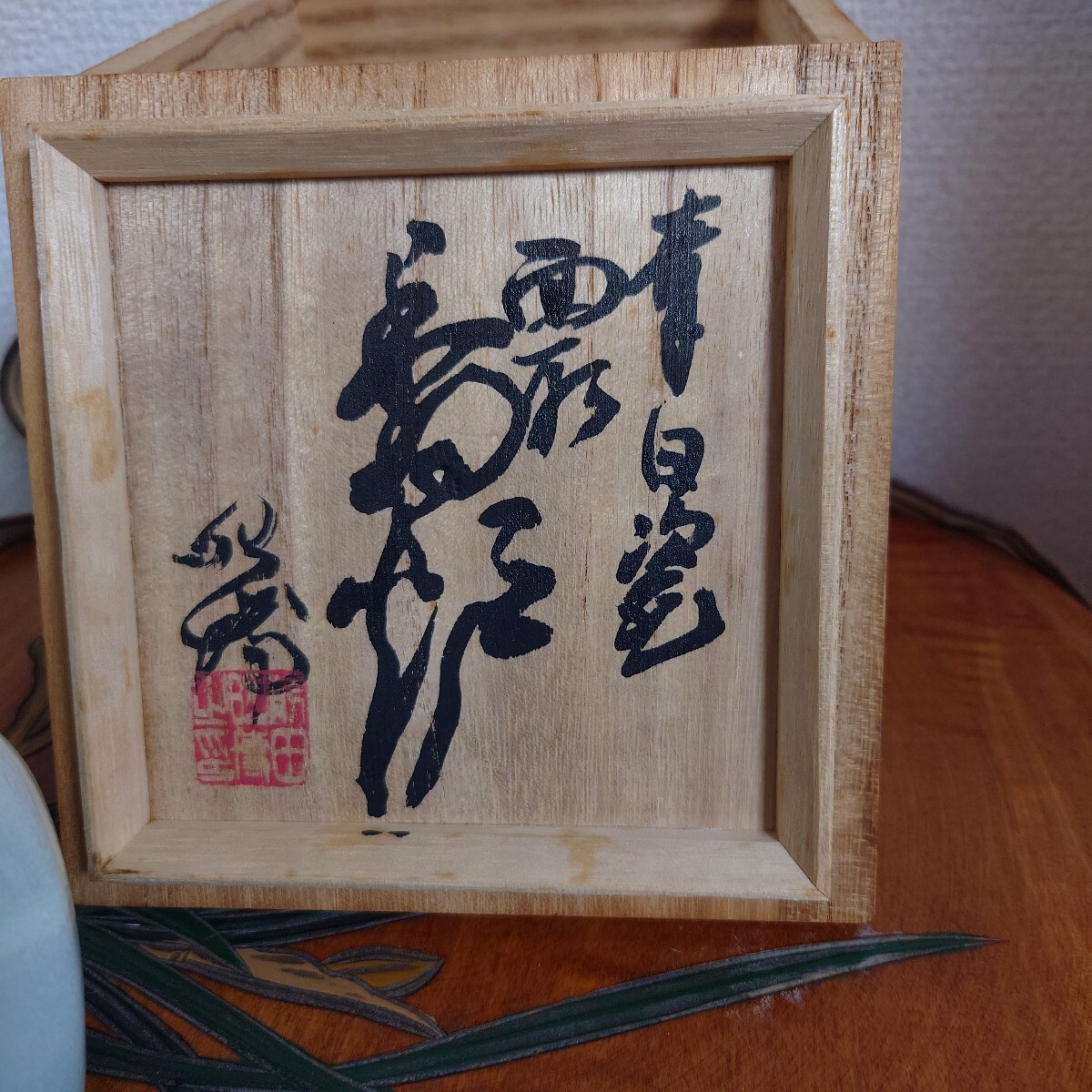 前田昭博作　香炉