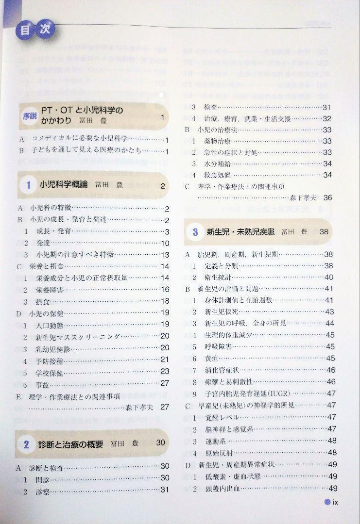 小児科学 第5版 医学書院 標準理学療法学作業療法学 専門基礎