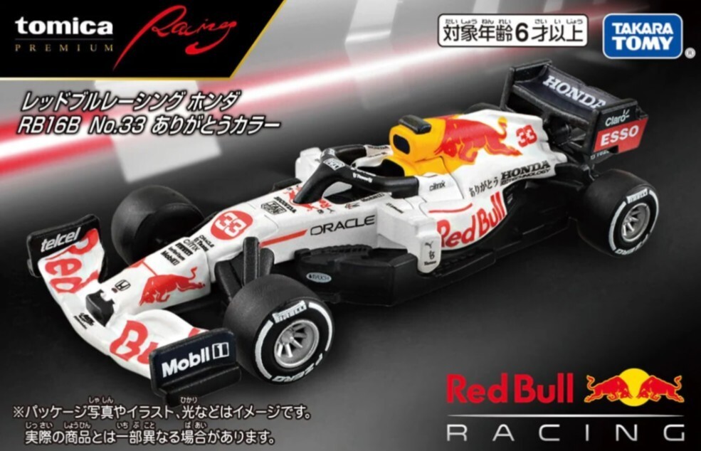 トミカプレミアムRacing レッドブルレーシング ホンダ RB16B No.33 ありがとうカラー