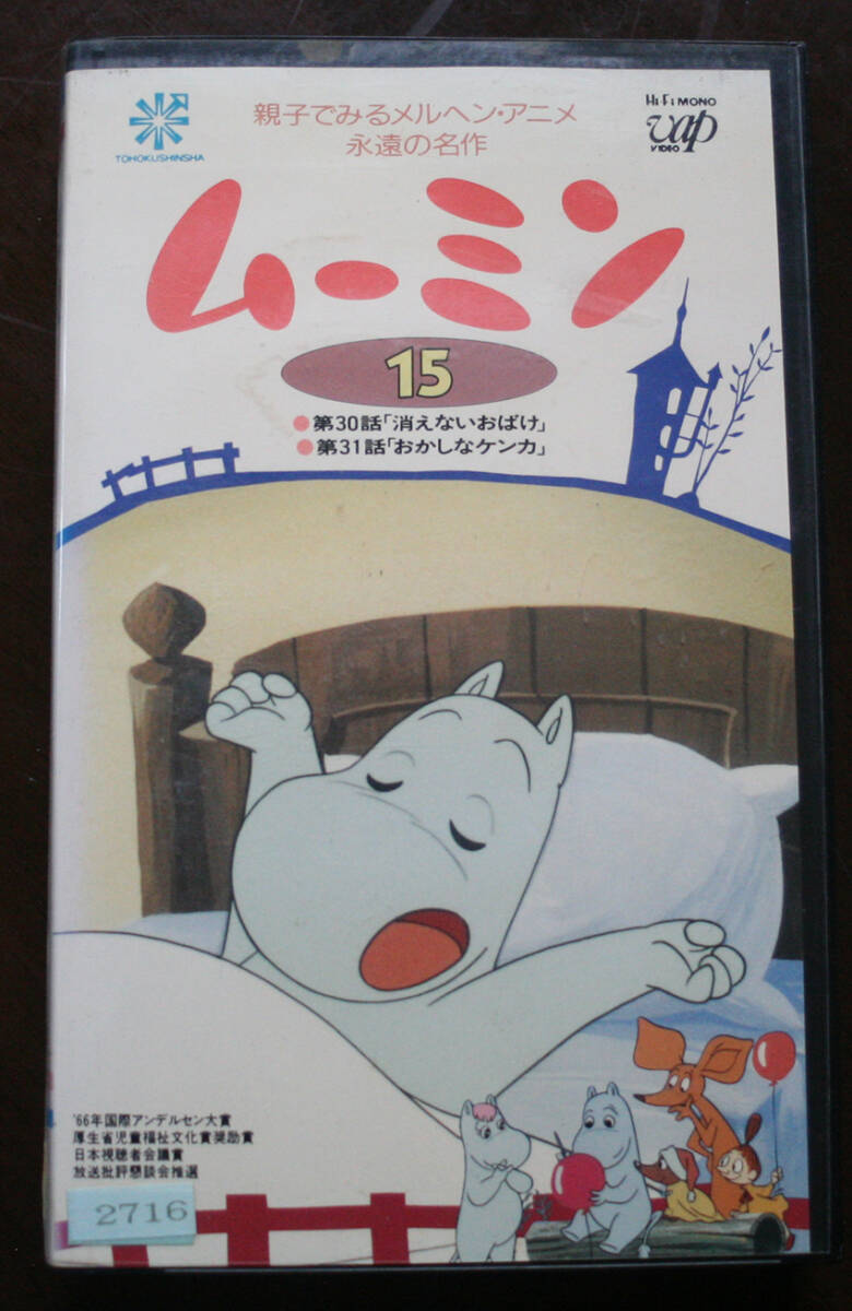 ムーミン 虫プロ　セル画　A① 虫プロ[ムーミン・'72年カレンダー] の展示中 || Museum of
