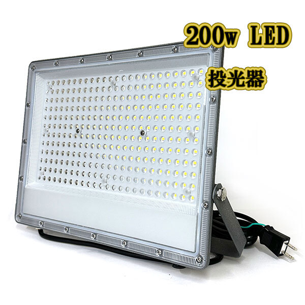 LED投光器 200w 照明 ライト 3m配線 AC100V仕様 2000w相当 20000lm 薄型 白色 5台