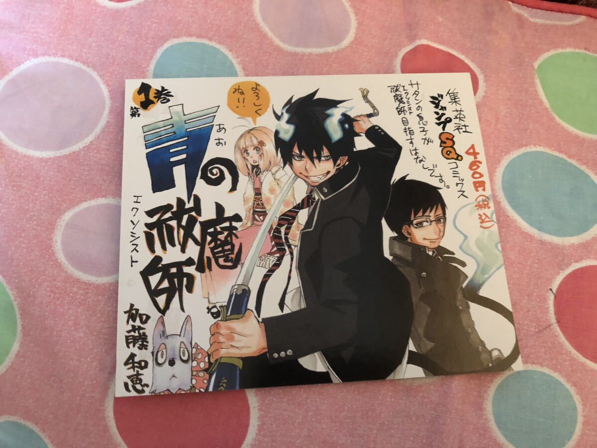 【高価値】 両面ポスター 促販 青の祓魔師 大判カード 非売品 1巻発売告知 その他
