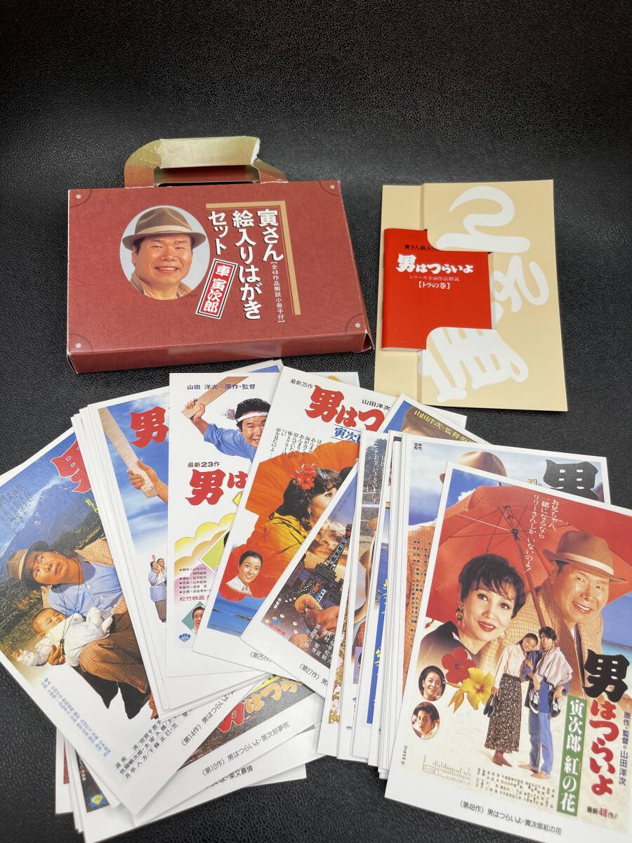 Amazon | 寅さん 絵入りはがきセット 48枚セット 小冊子
