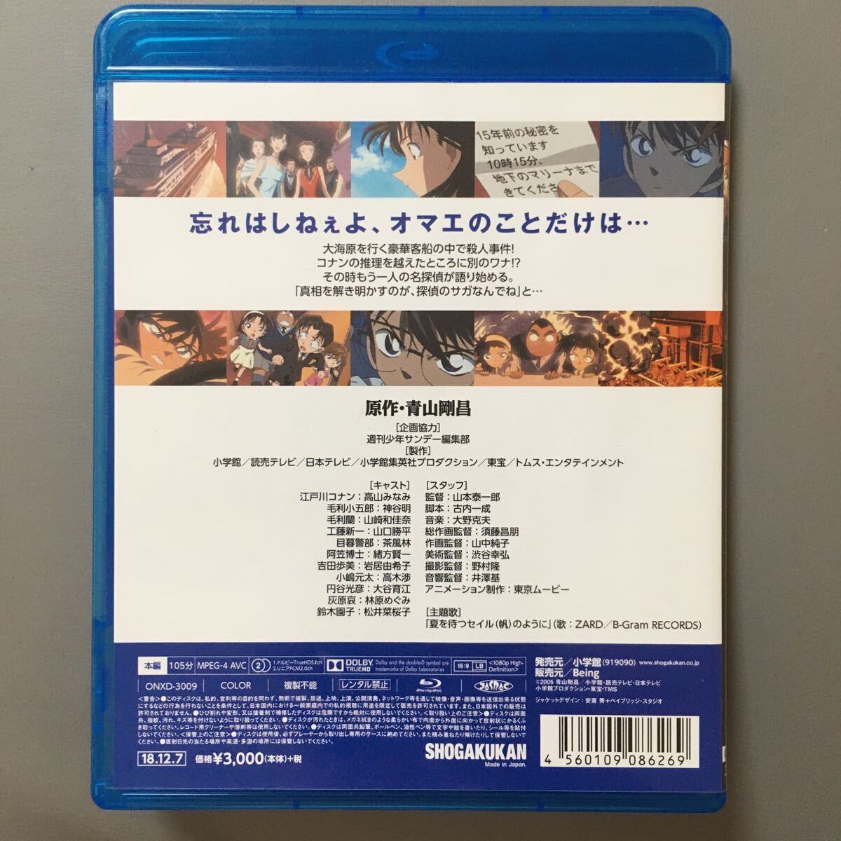Blu-ray 劇場版名探偵コナン 水平線上の陰謀 (2005) 青山剛昌 高山みなみ 山崎和佳奈 神谷明 山口勝平 茶風林 林原めぐみ 大谷育江 ZARD(日本)|売買されたオークション情報、Yahoo!オークション(旧ヤフオク!) の商品情報をアーカイブ公開 - オークファン(aucfan.com) Blu-ray 劇場版名探偵コナン 水平線上の陰謀 (2005) 青山剛昌 高山みなみ 山崎和佳奈 神谷明 山口勝平 茶風林 林原めぐみ 大谷育江 ZARD(日本)|売買されたオークション情報、Yahoo!オークション(旧ヤフオク!) の商品情報をアーカイブ公開 - オークファン(aucfan.com)