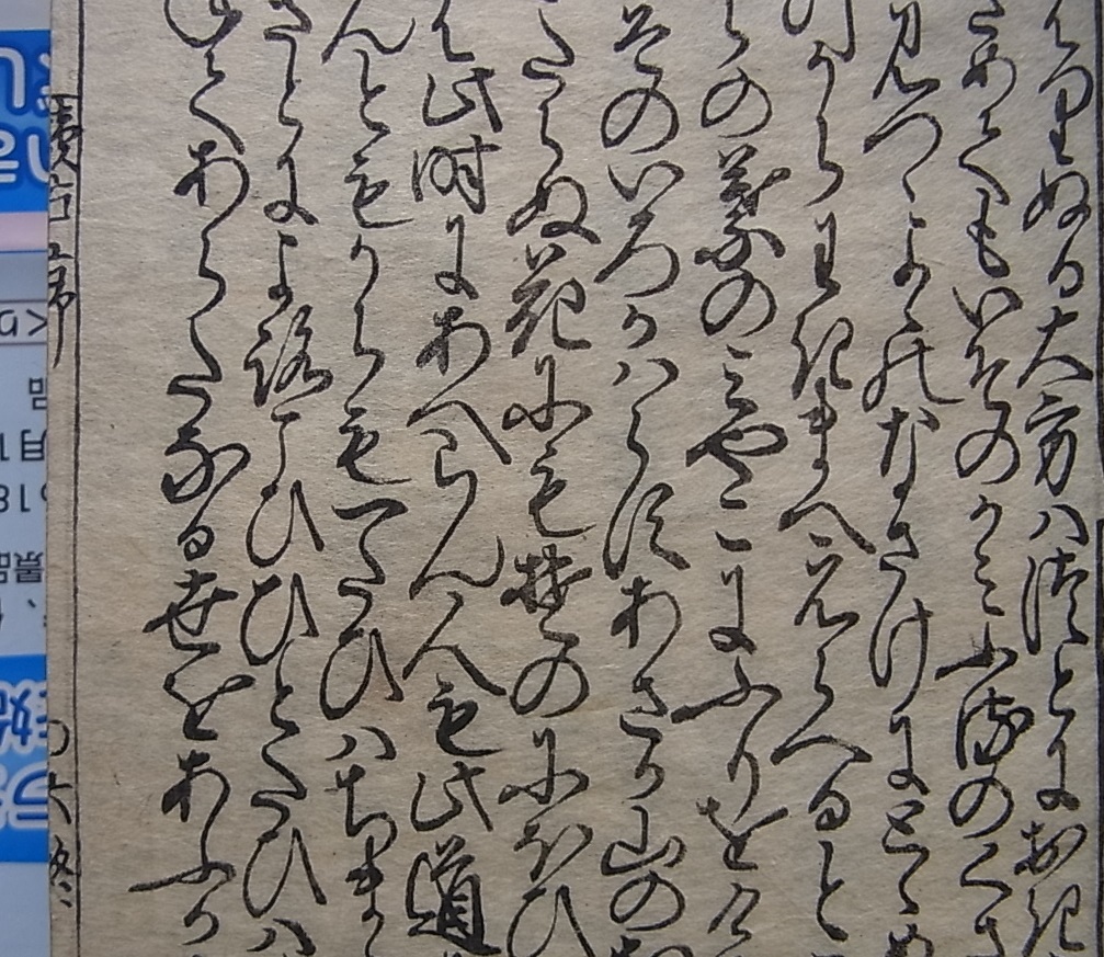 稀少 和本 鎌倉時代 文永二年1265年序 続古今和歌集 20 稀少 和本 鎌倉時代 文永二年1265年序 続古今和歌集 20