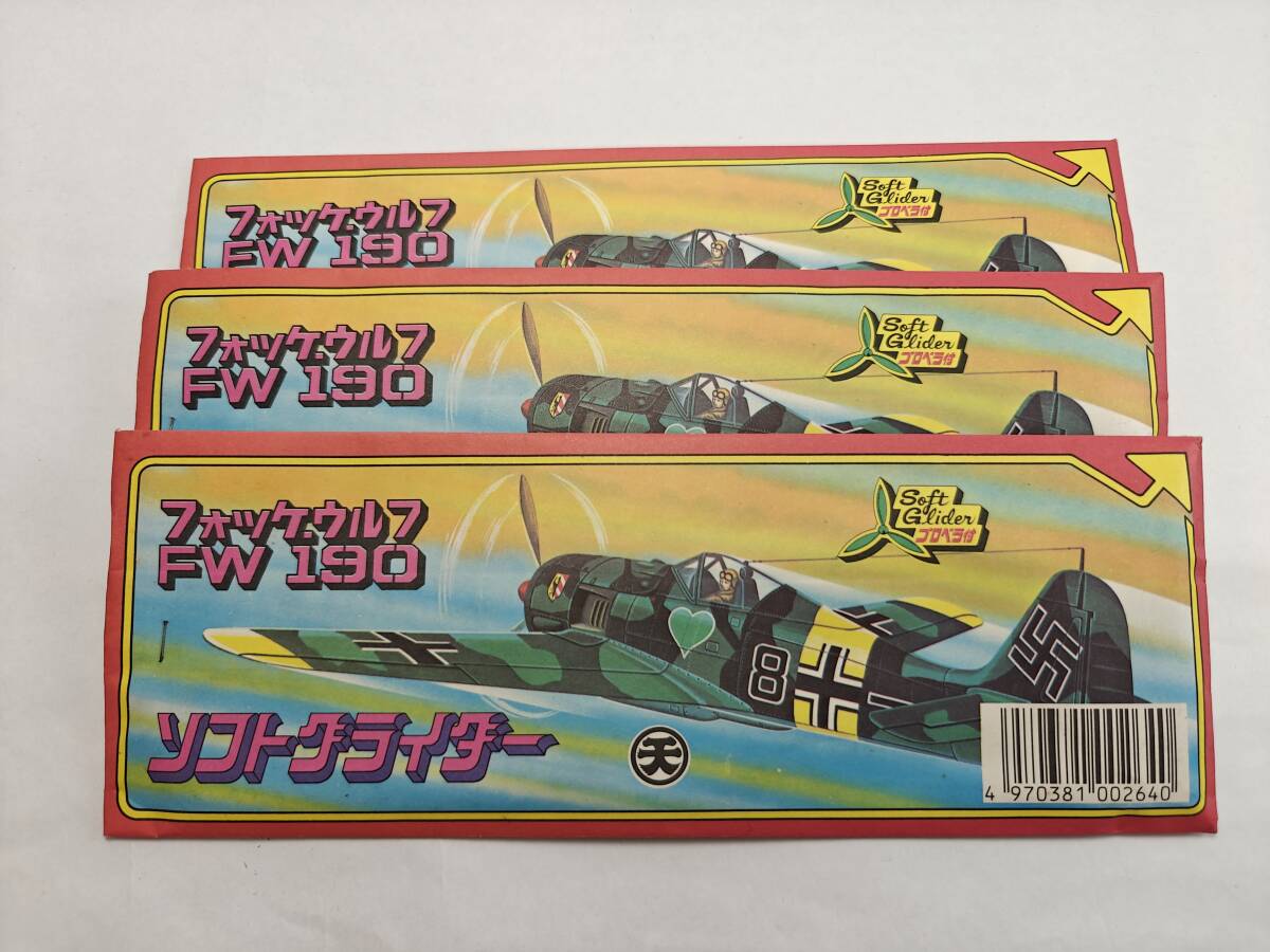 【未開封当時もの】 アマダ ソフトグライダー ダブりあり9種 20 【未開封当時もの】 アマダ ソフトグライダー ダブりあり9種 20