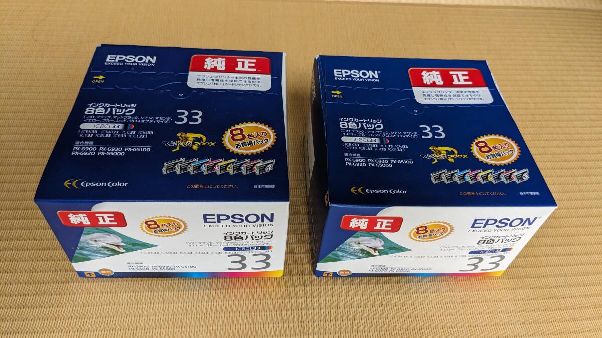 エプソン 純正 IC8CL33 8色パック イルカ 期限切れ　２個セット　ジャンク