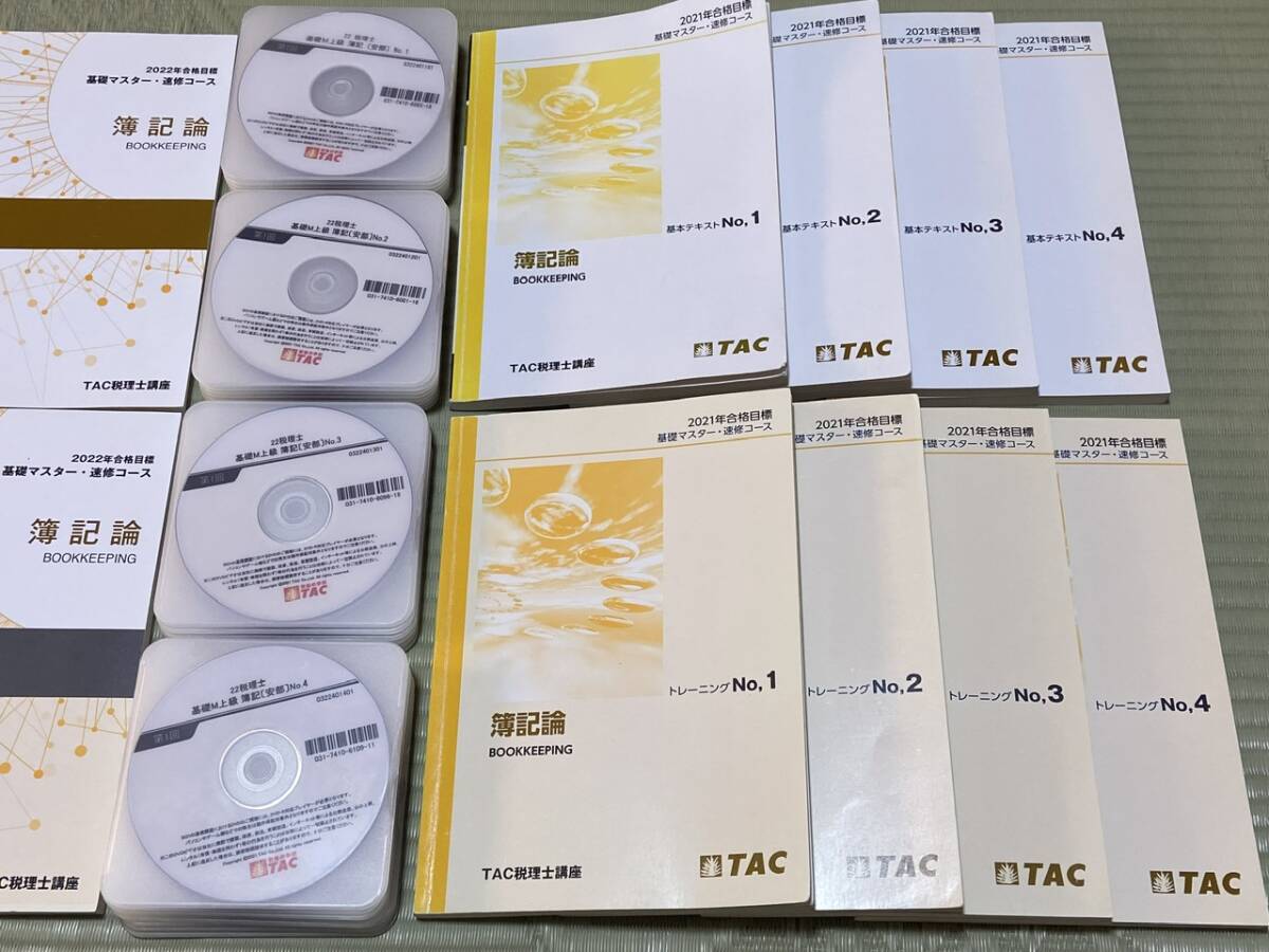 タイムセール 探し方 2021年目標 TAC 税理士 2021年目標 速修コースDVD（TAC 簿記論 語学・辞書・学習参考書