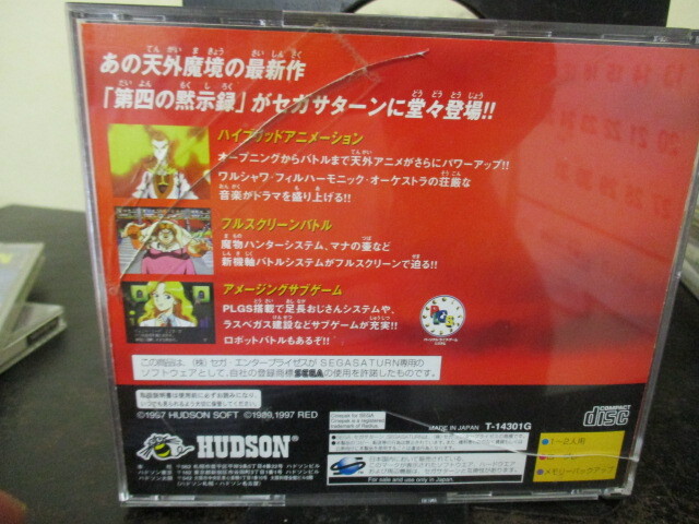 ◎セガサターン　天外魔境　　第四の黙示録　 即決!!_画像2