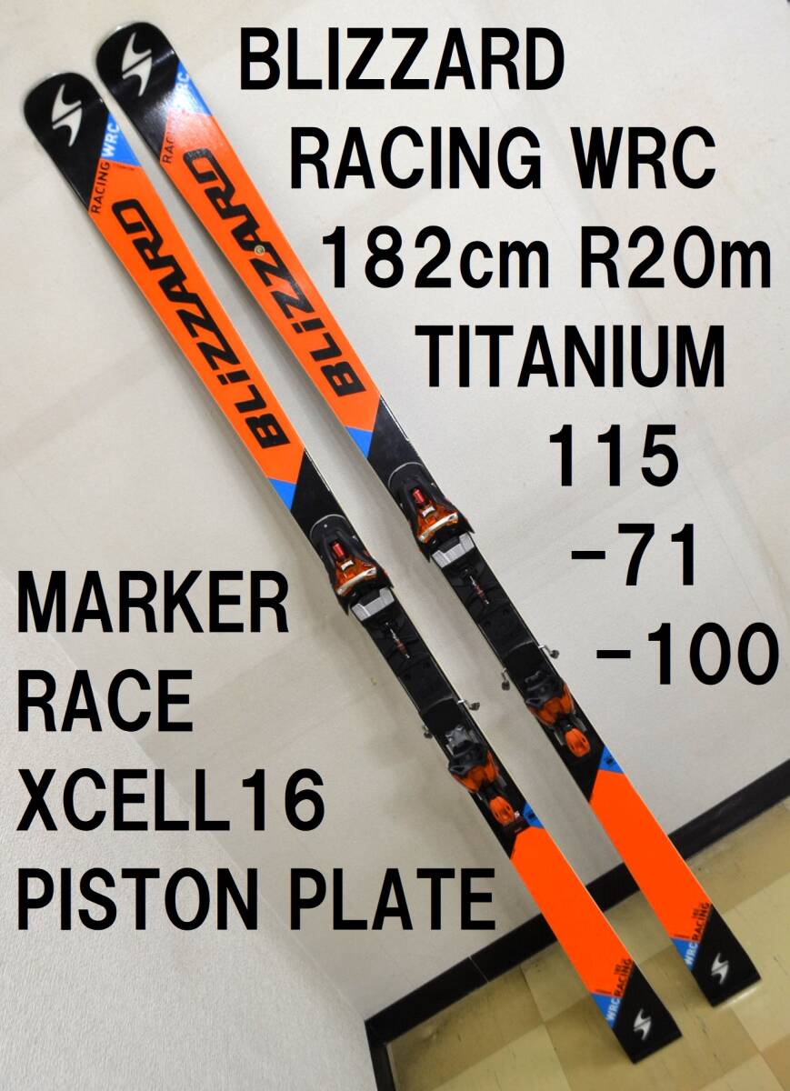 182cm R20 115-71-100 BLIZZARD RACING WRC TITANIUM MARKER XCELL16 RACE PISTON PLATE ブリザード マーカー ピストンプレート スキー