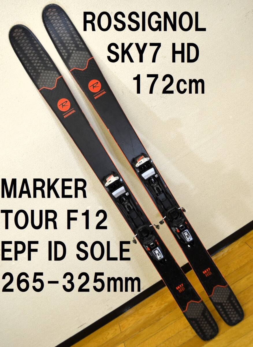 ROSSIGNOL SKY7 HD 172cm MARKER TOUR F12 EPF ID SOLE ロシニョール　スカイ　SKY　7