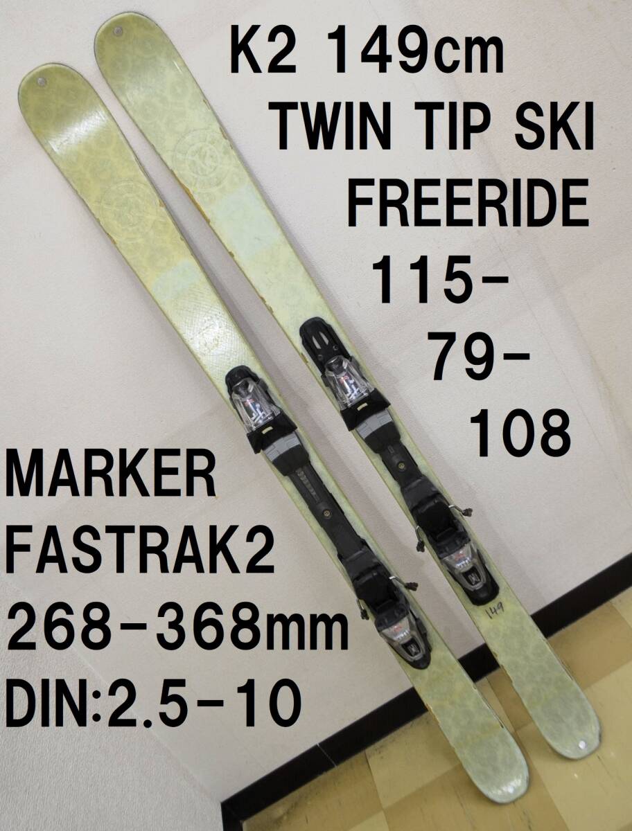 149cm K2 TWIN TIP SKI MARKER デモタイプビン付 268-368mm FREE RIDE ツインティップ ショートスキー ミニスキー ミッドスキー